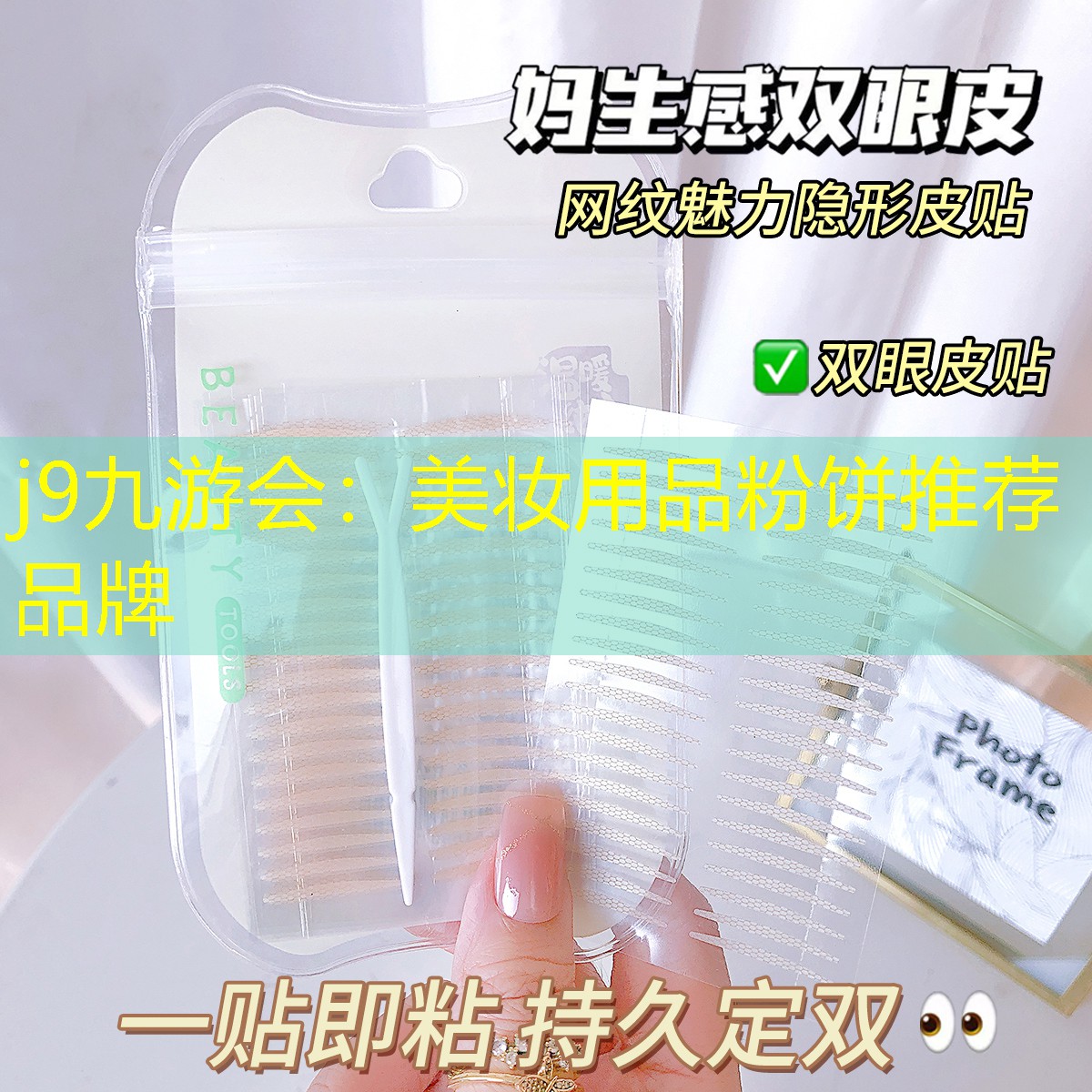 j9九游会：美妆用品粉饼推荐品牌