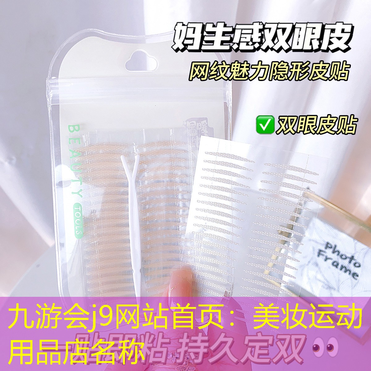 九游会j9网站首页：美妆运动用品店名称