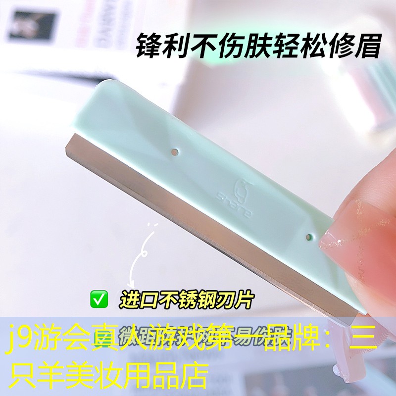 j9游会真人游戏第一品牌：三只羊美妆用品店