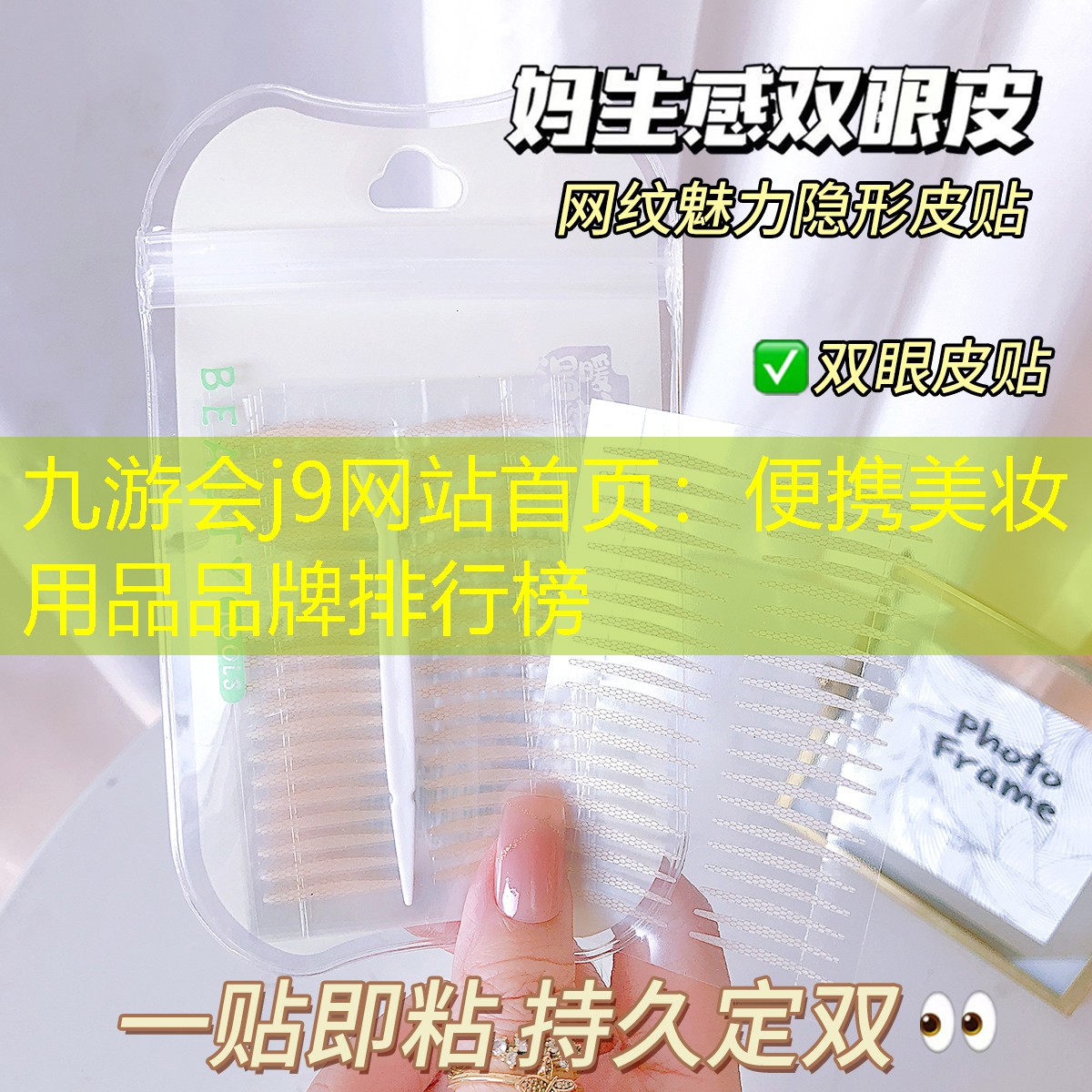 九游会j9网站首页：便携美妆用品品牌排行榜