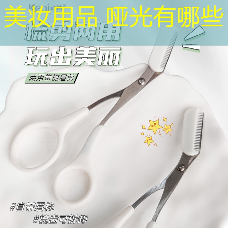 美妆用品 哑光有哪些