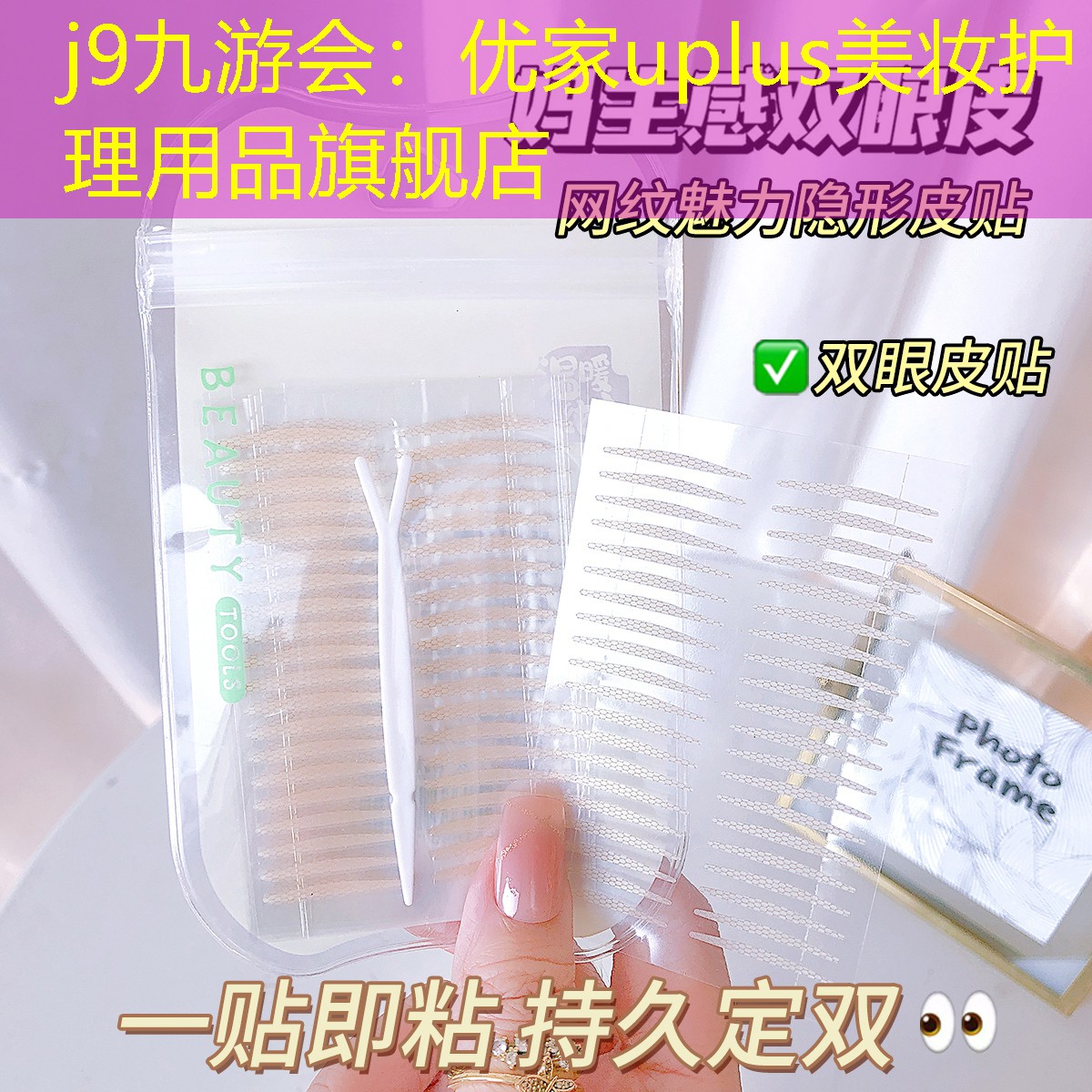 j9九游会：优家uplus美妆护理用品旗舰店