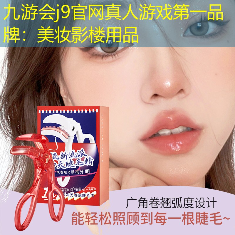 九游会j9官网真人游戏第一品牌：美妆影楼用品