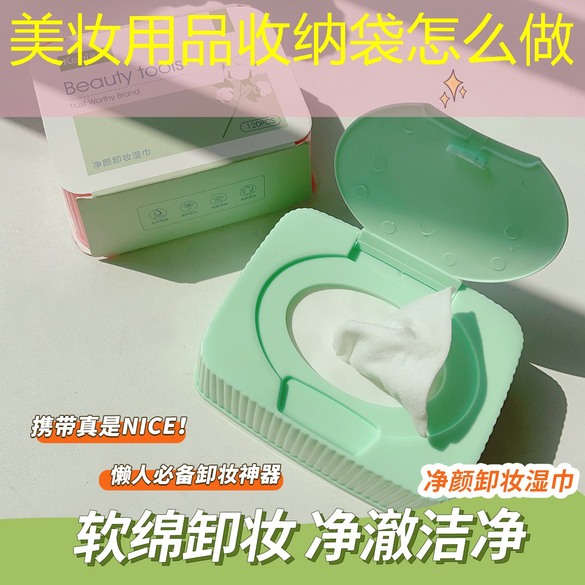 美妆用品收纳袋怎么做