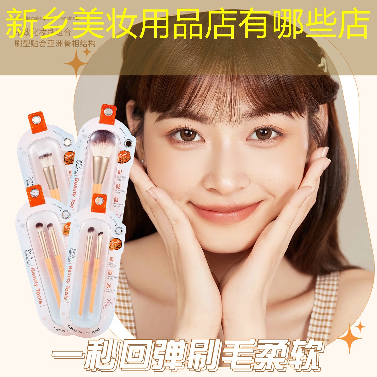 新乡美妆用品店有哪些店