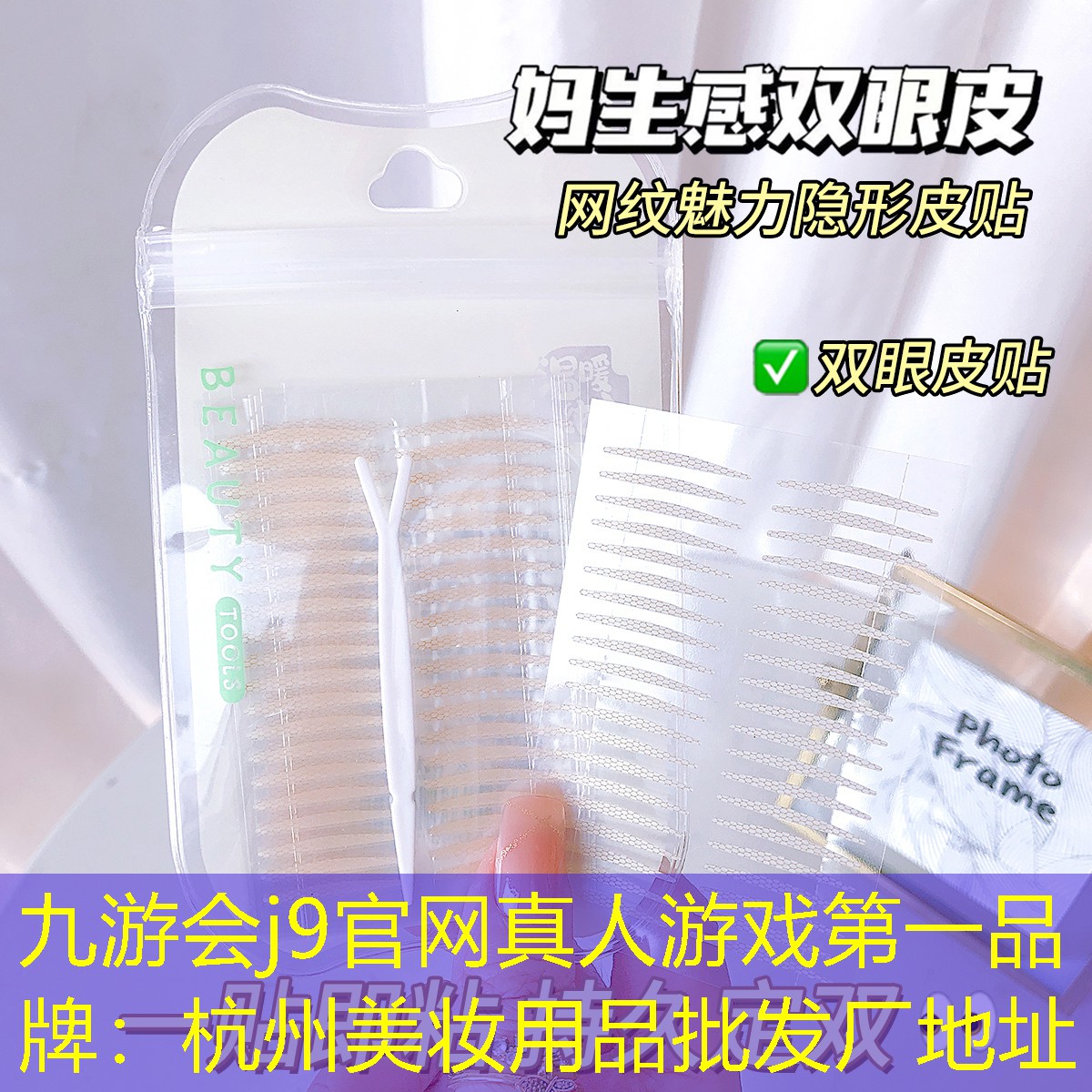 九游会j9官网真人游戏第一品牌：杭州美妆用品批发厂地址