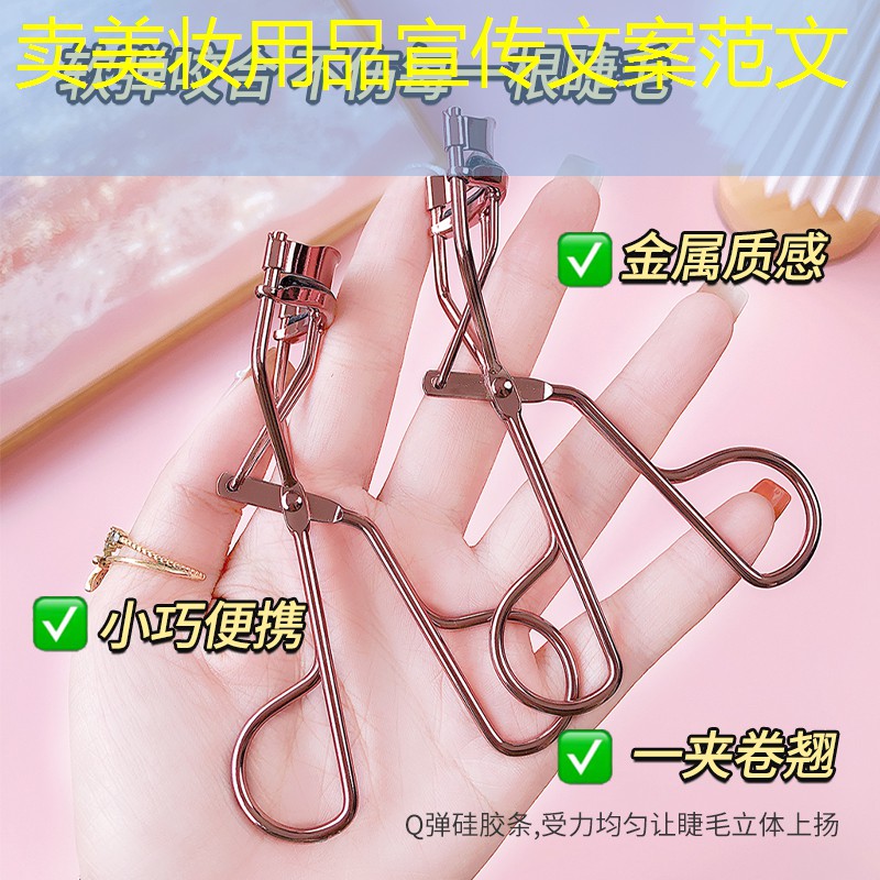 卖美妆用品宣传文案范文