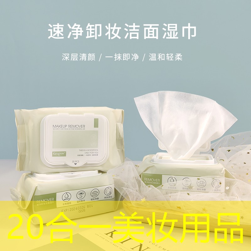 20合一美妆用品