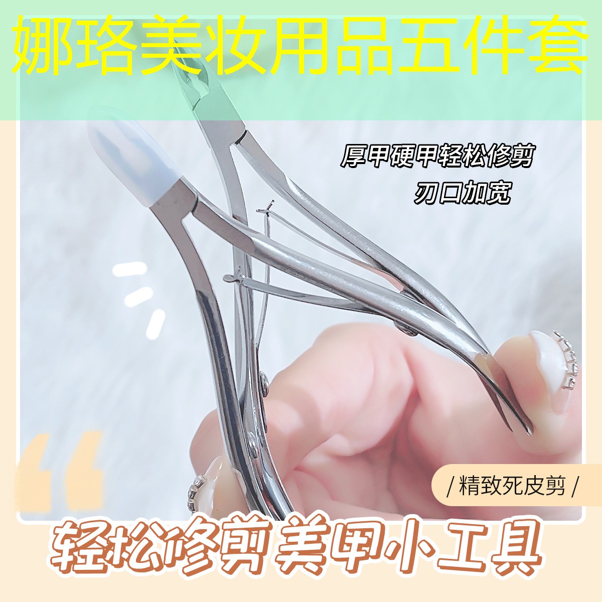娜珞美妆用品五件套