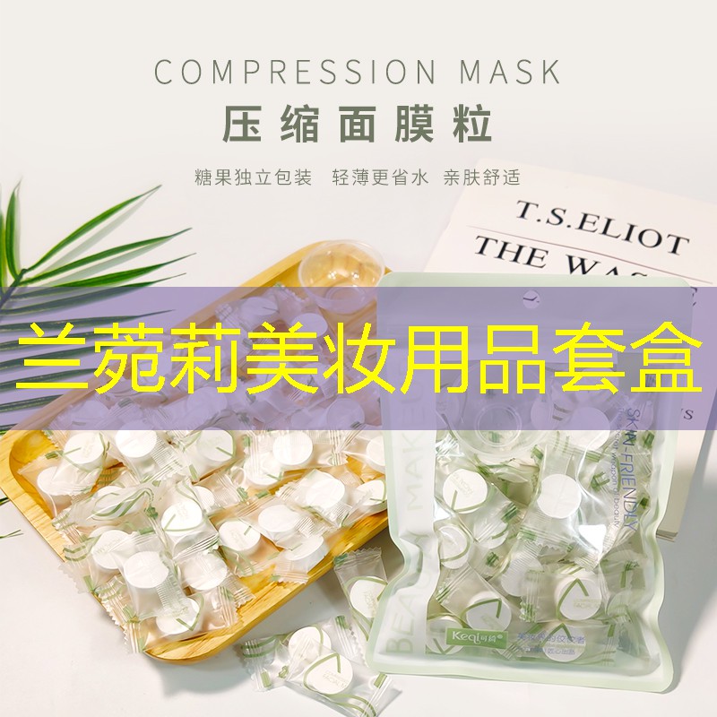 兰菀莉美妆用品套盒
