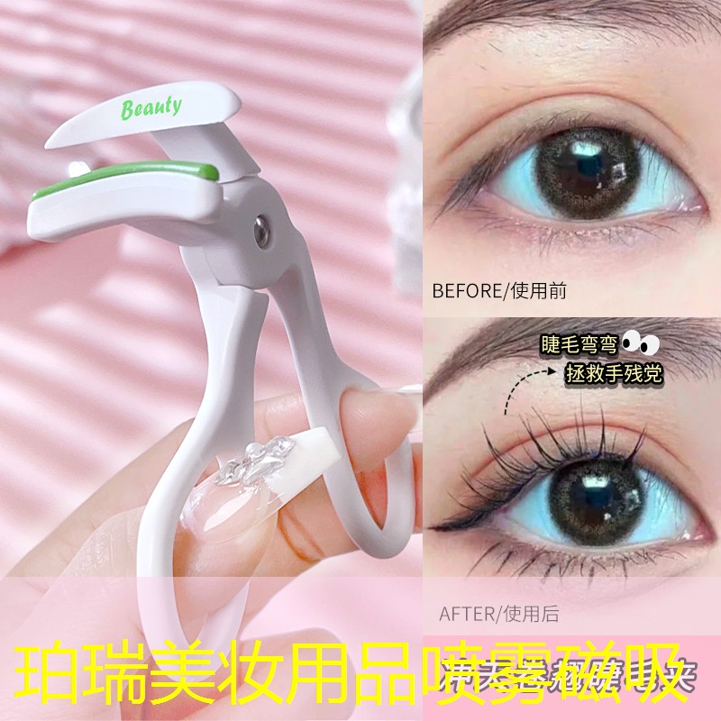 珀瑞美妆用品喷雾磁吸