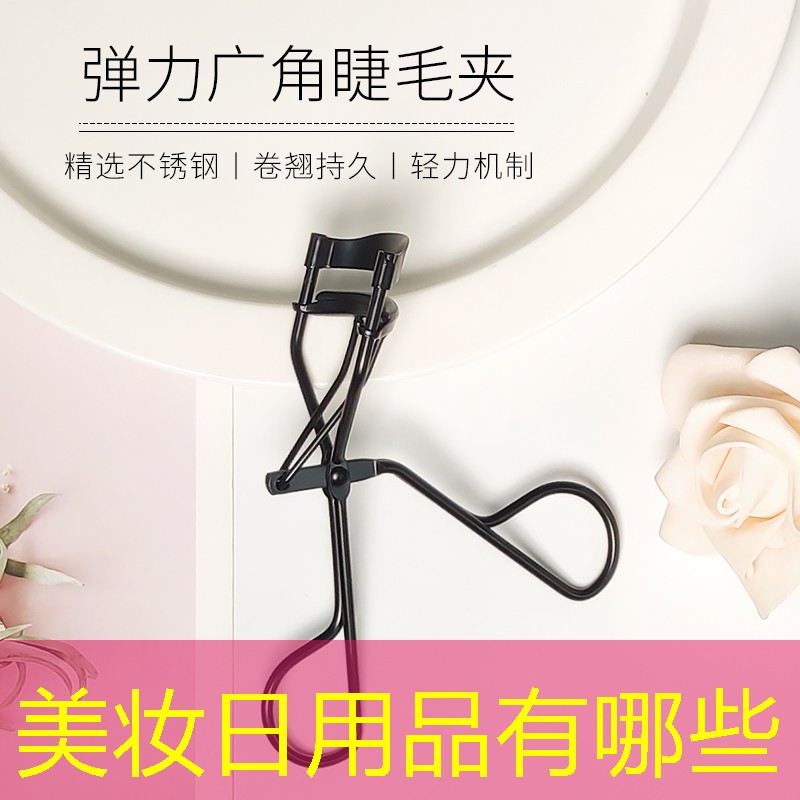 美妆日用品有哪些