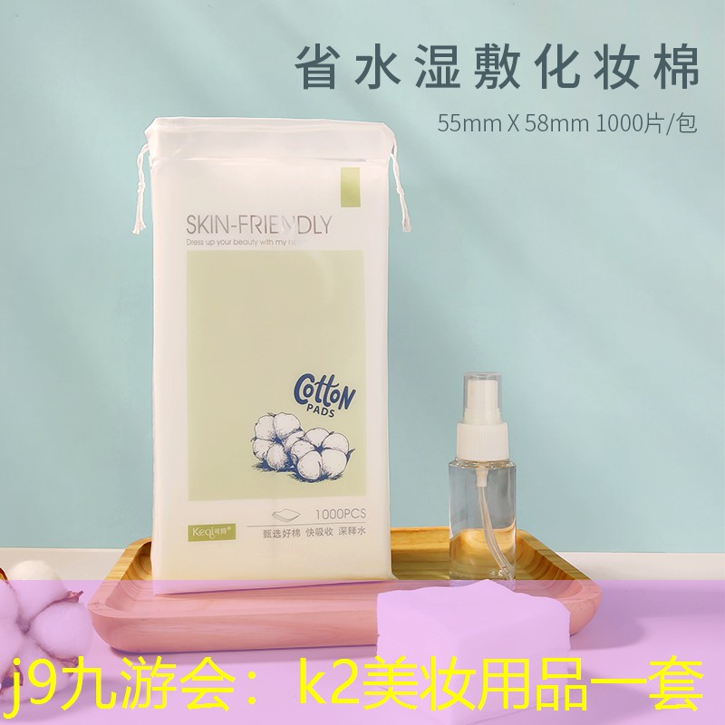 j9九游会：k2美妆用品一套