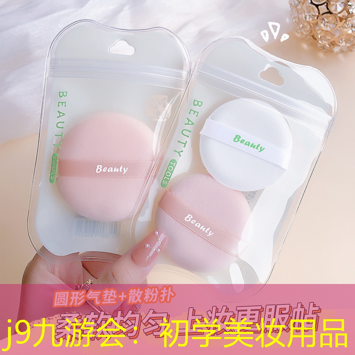 j9九游会：初学美妆用品
