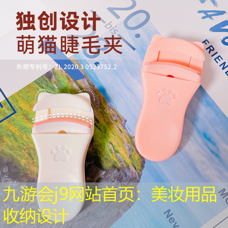九游会j9网站首页：美妆用品收纳设计