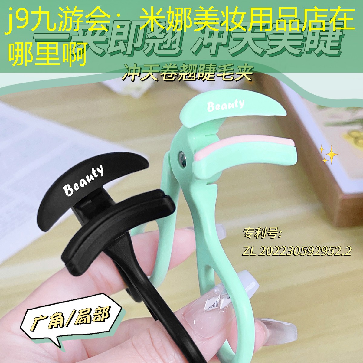 j9九游会：米娜美妆用品店在哪里啊