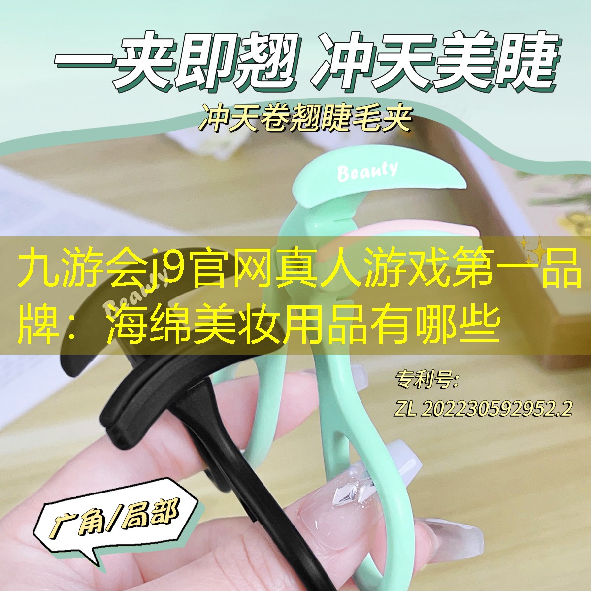 九游会j9官网真人游戏第一品牌：海绵美妆用品有哪些