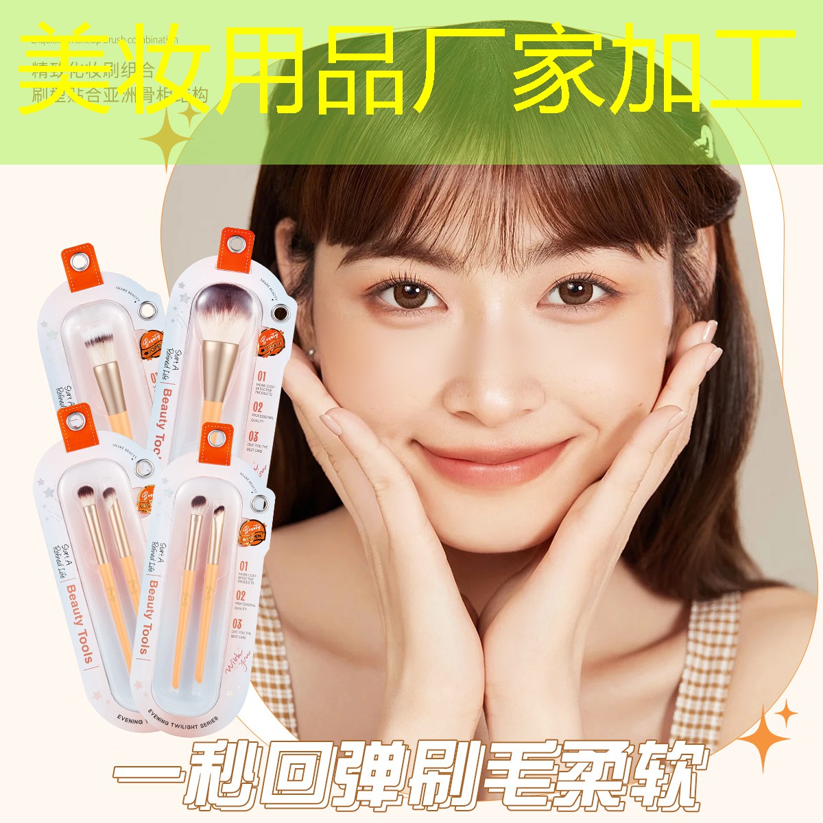 美妆用品厂家加工