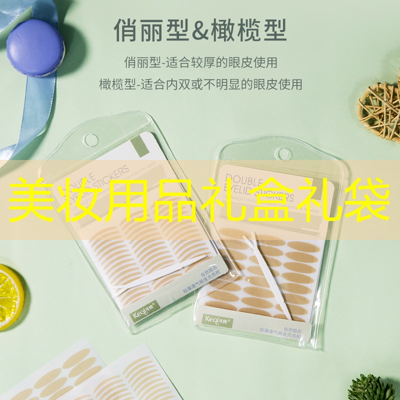 美妆用品礼盒礼袋