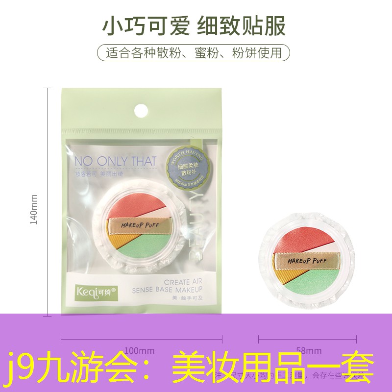 j9九游会：美妆用品一套