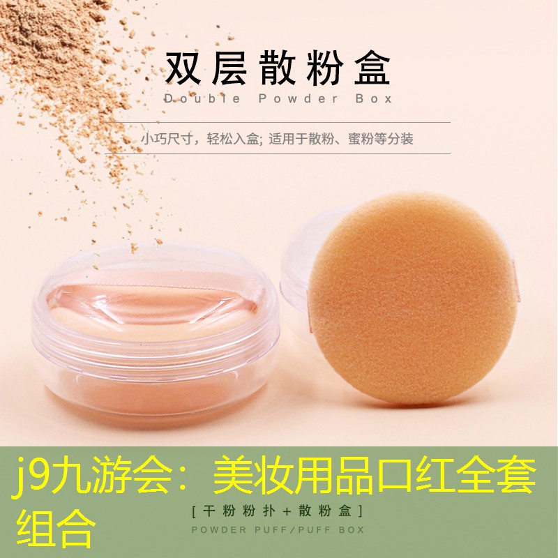 j9九游会：美妆用品口红全套组合