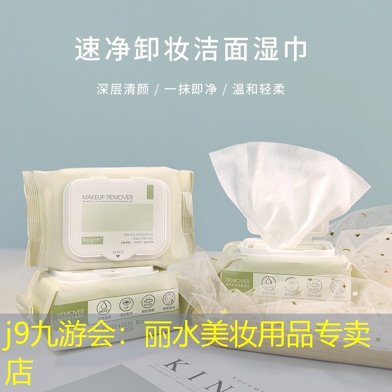 j9九游会：丽水美妆用品专卖店