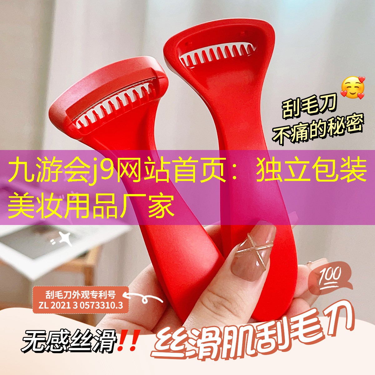 九游会j9网站首页：独立包装美妆用品厂家