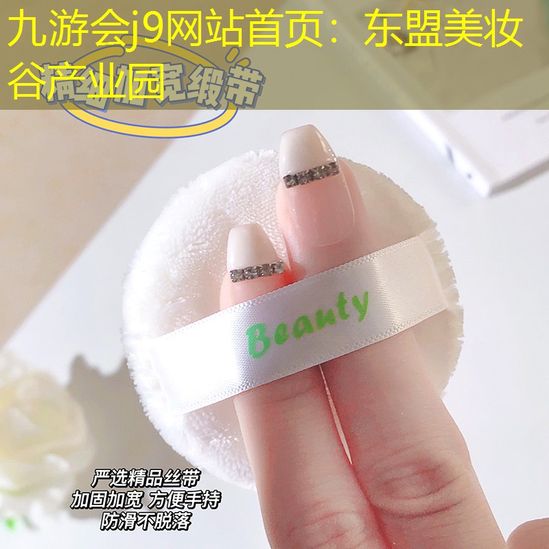 九游会j9网站首页：东盟美妆谷产业园