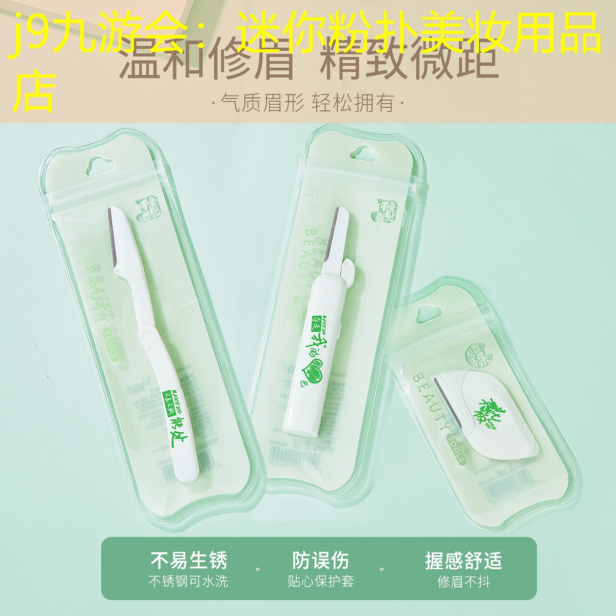 j9九游会：迷你粉扑美妆用品店