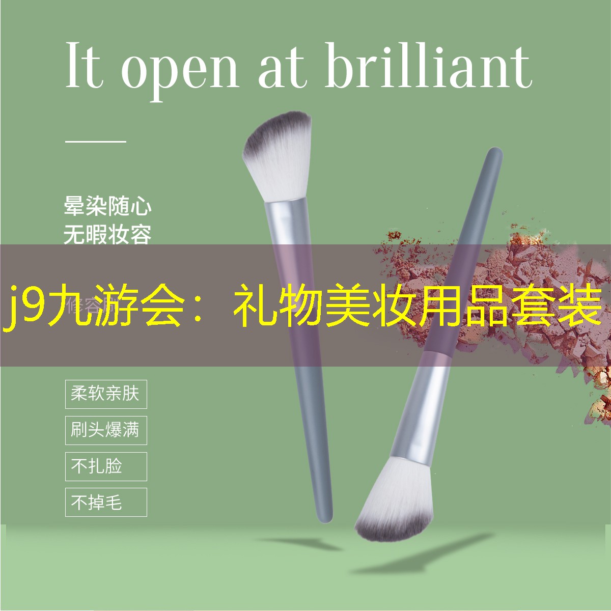 j9九游会：礼物美妆用品套装