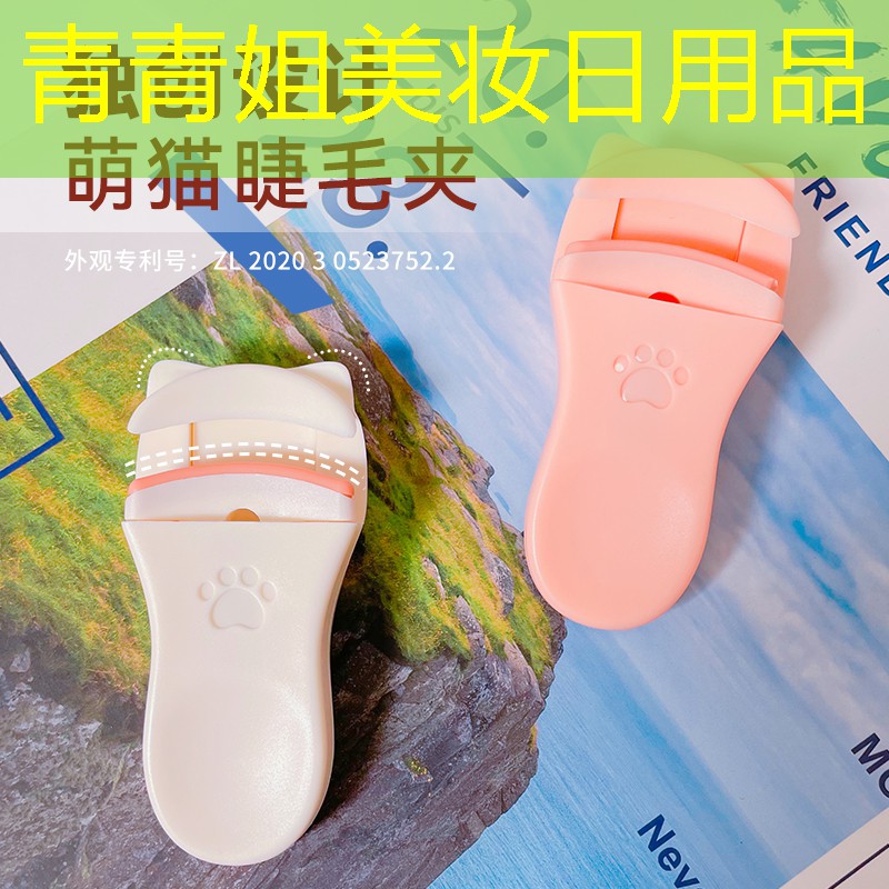 青青姐美妆日用品