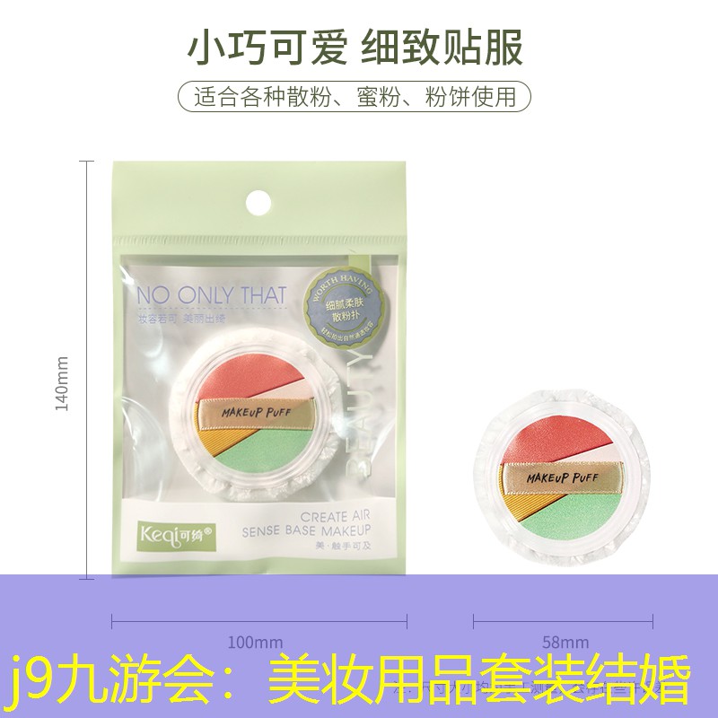 j9九游会：美妆用品套装结婚