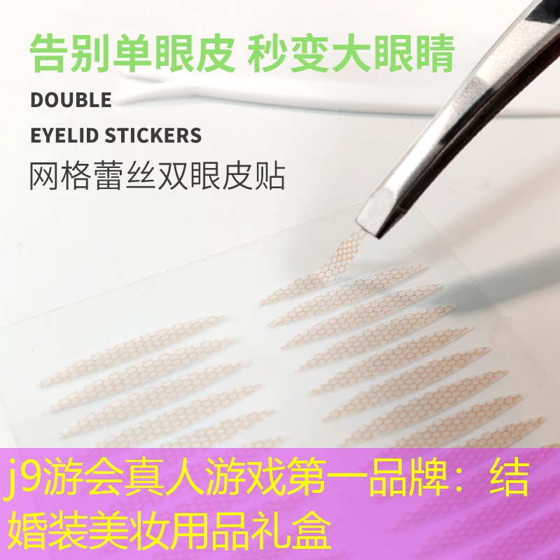 j9游会真人游戏第一品牌：结婚装美妆用品礼盒