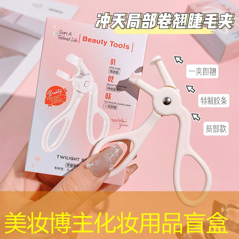 美妆博主化妆用品盲盒
