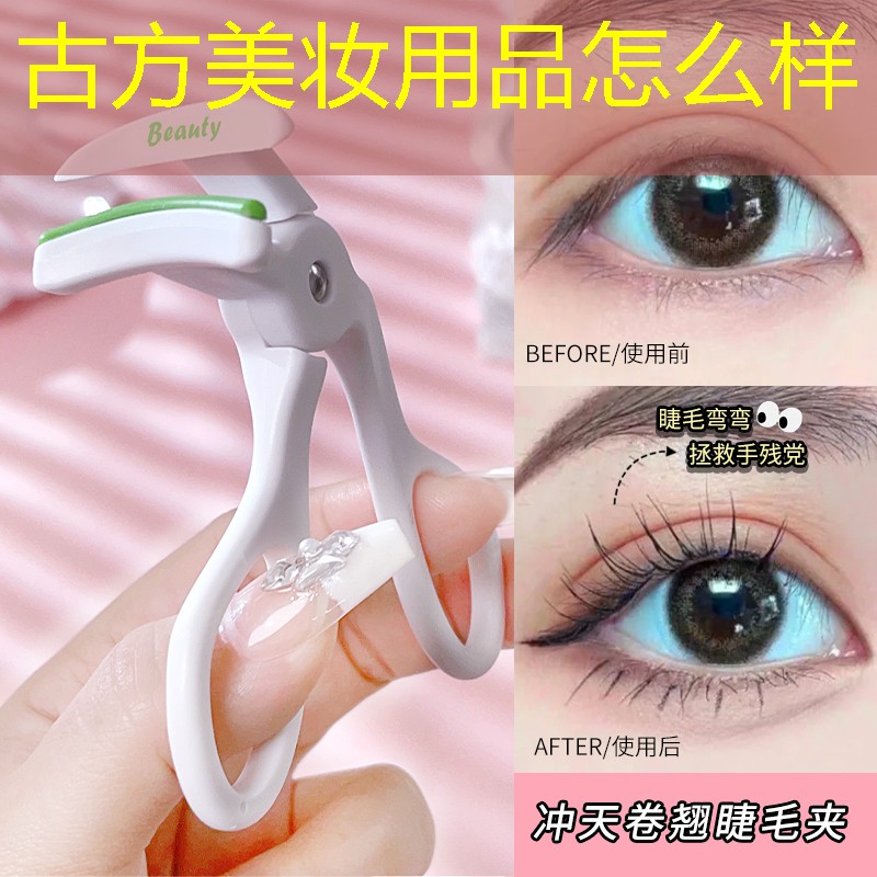 古方美妆用品怎么样
