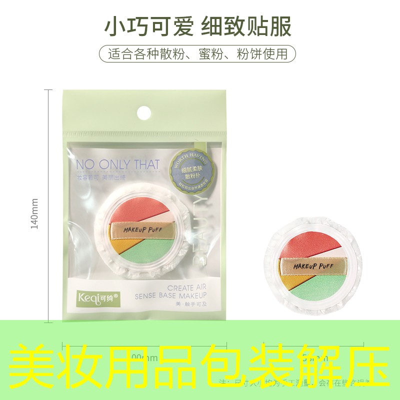 美妆用品包装解压