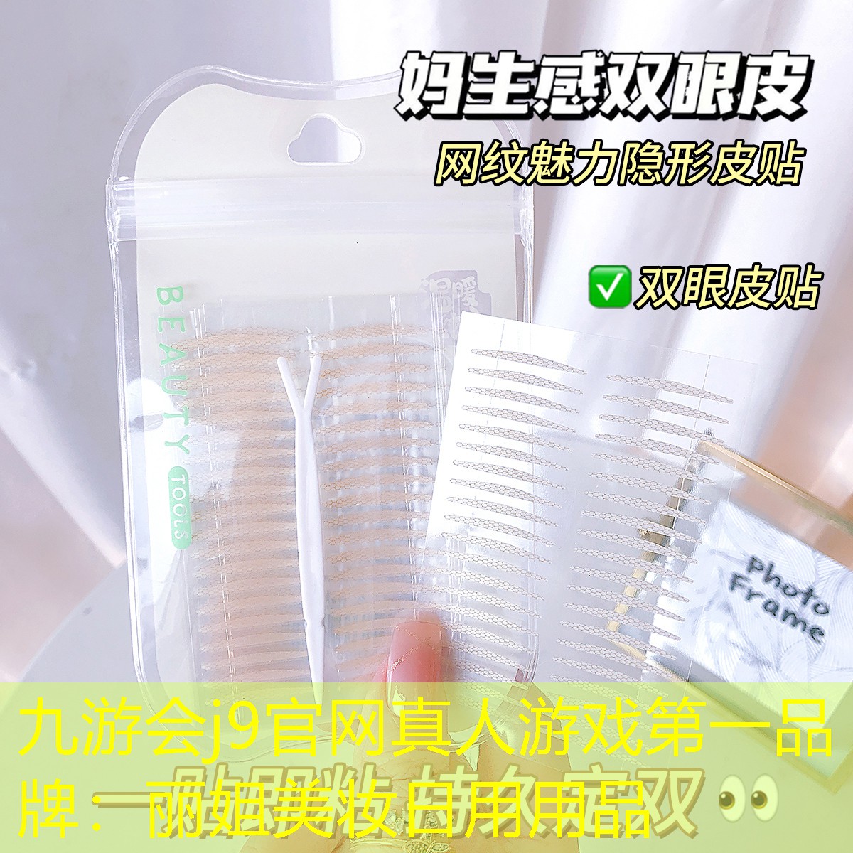 九游会j9官网真人游戏第一品牌：丽姐美妆日用用品