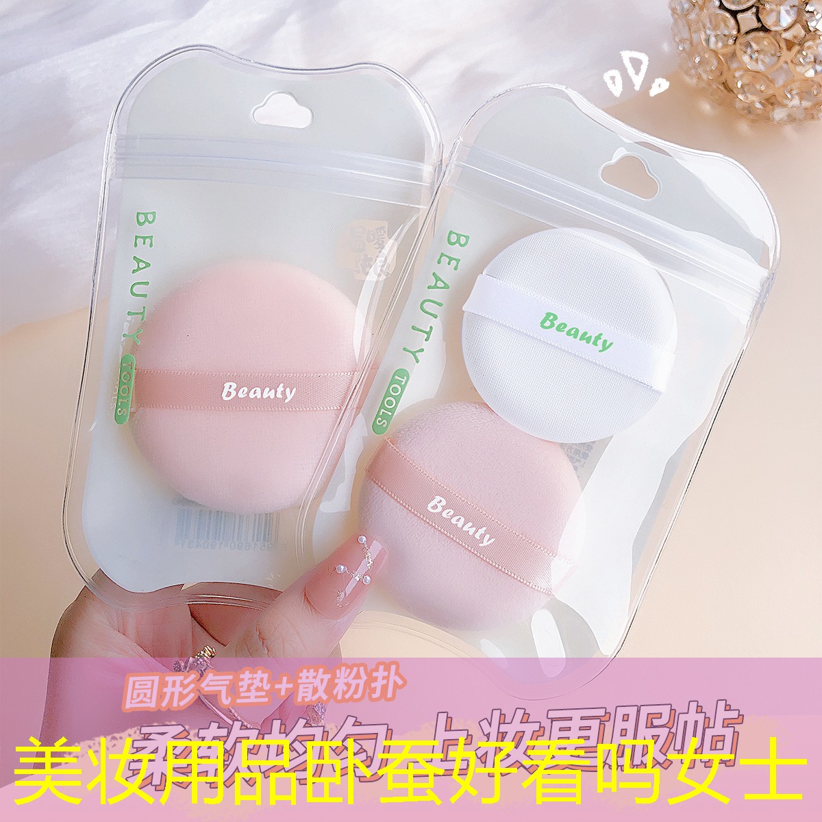 美妆用品卧蚕好看吗女士