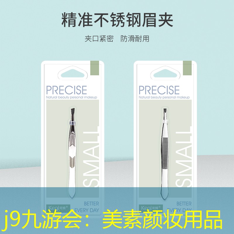 j9九游会：美素颜妆用品