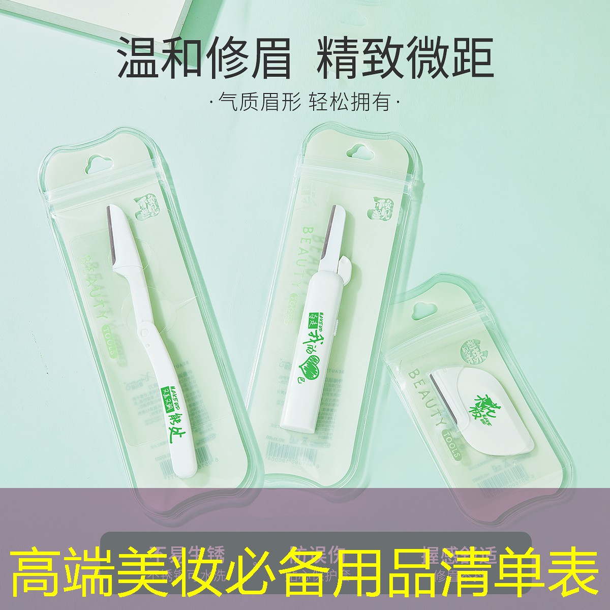 高端美妆必备用品清单表