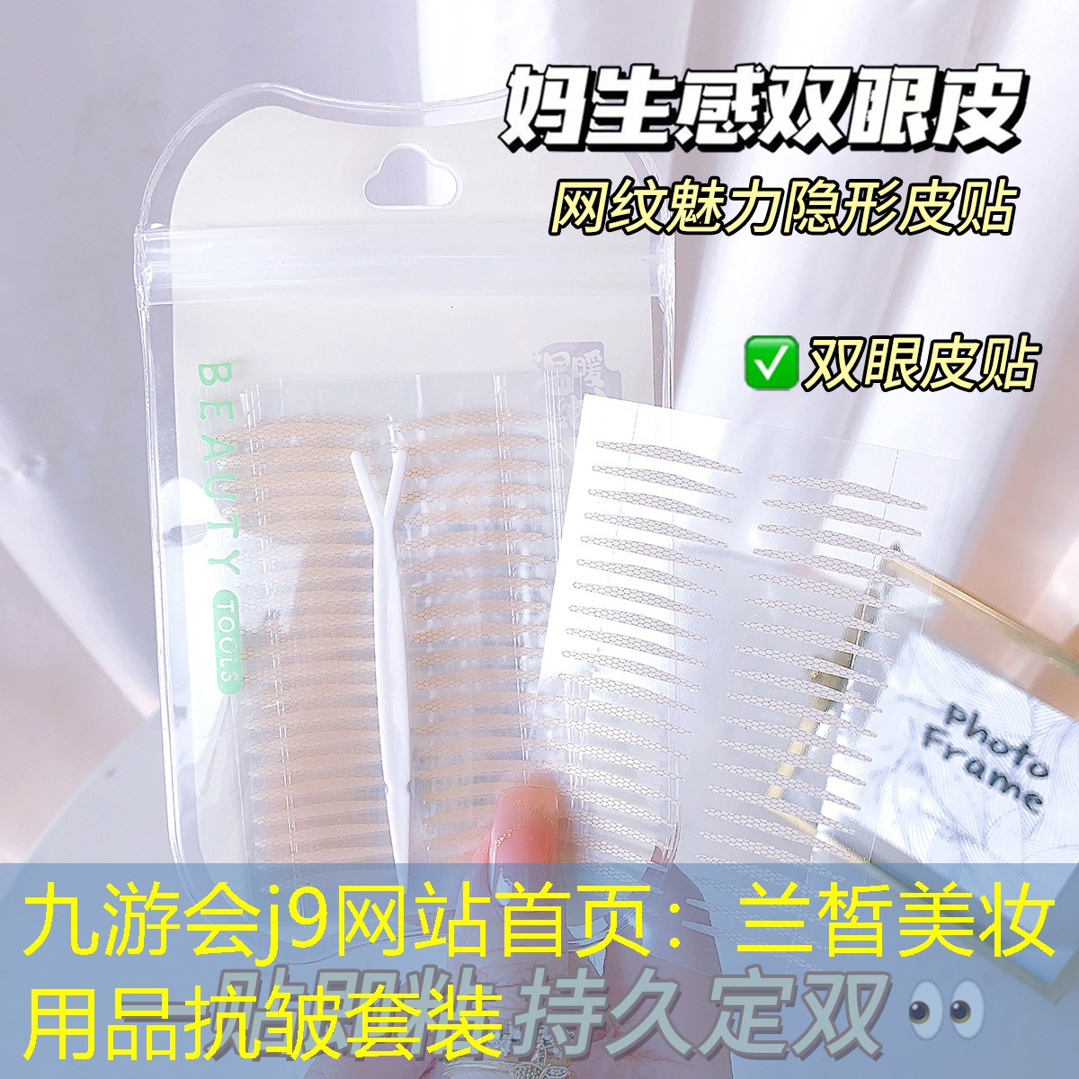 九游会j9网站首页：兰皙美妆用品抗皱套装