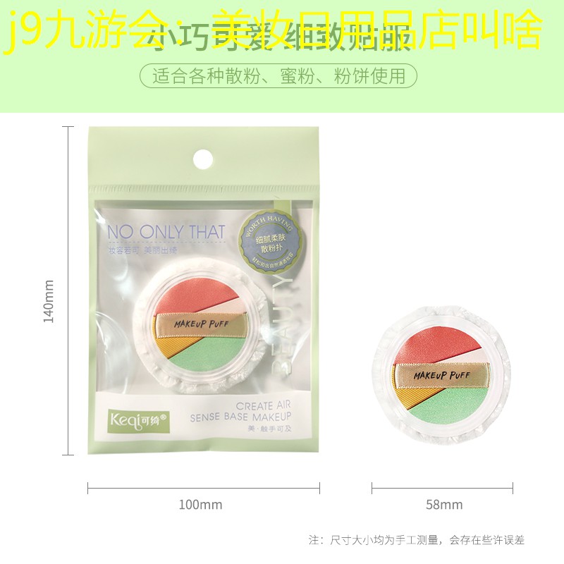 j9九游会：美妆日用品店叫啥
