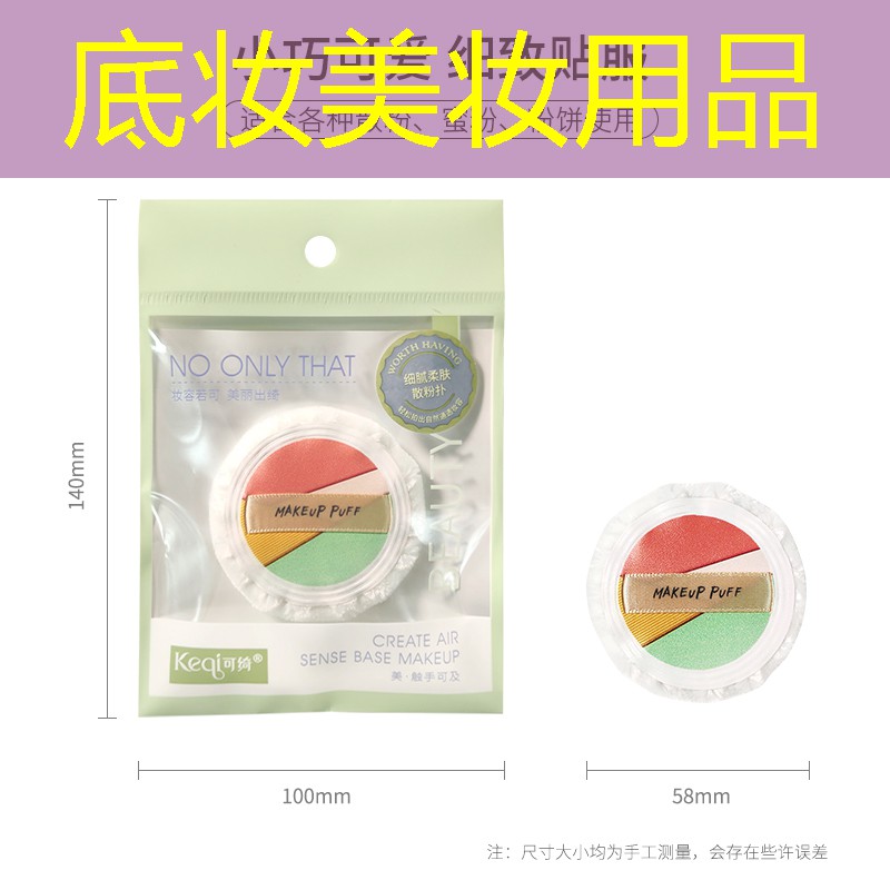 底妆美妆用品