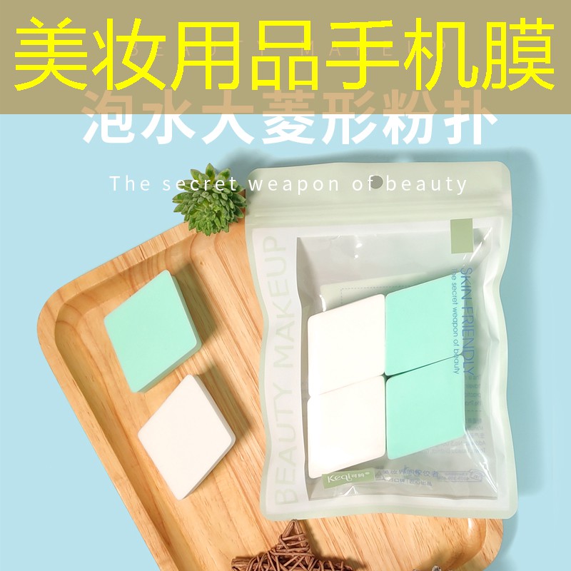 美妆用品手机膜