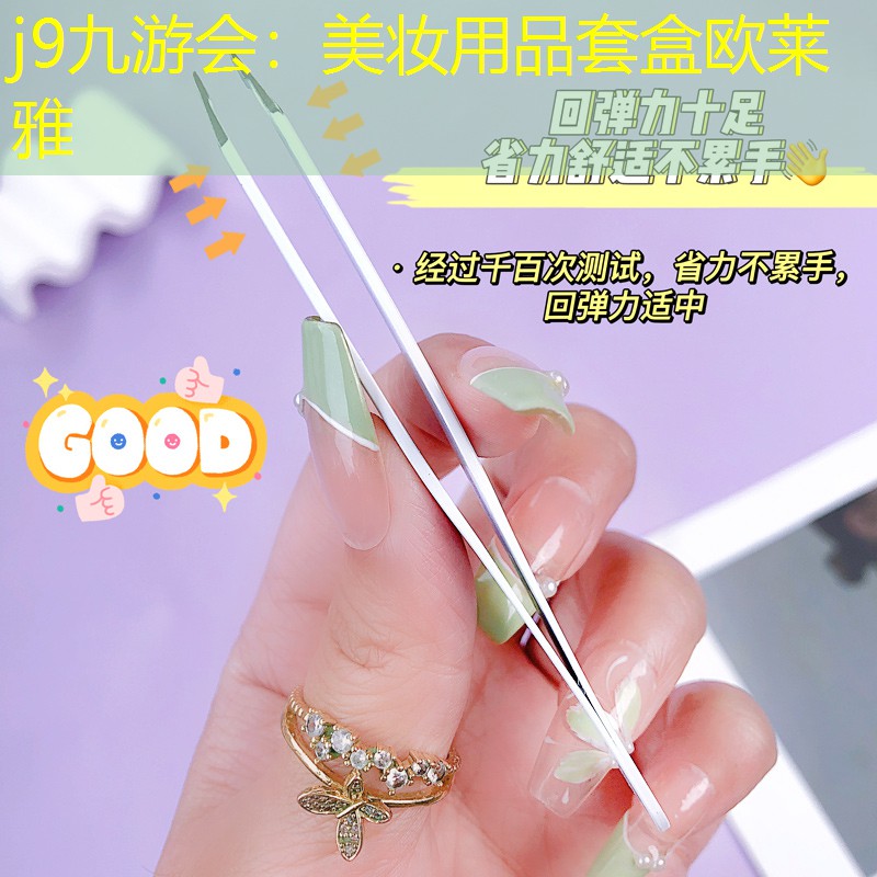 j9九游会：美妆用品套盒欧莱雅