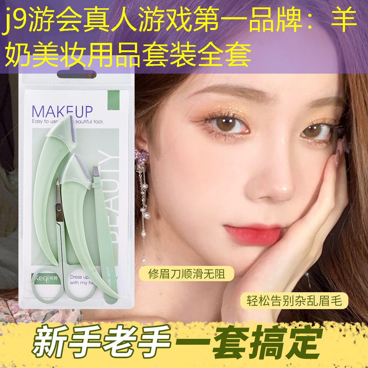 j9游会真人游戏第一品牌：羊奶美妆用品套装全套