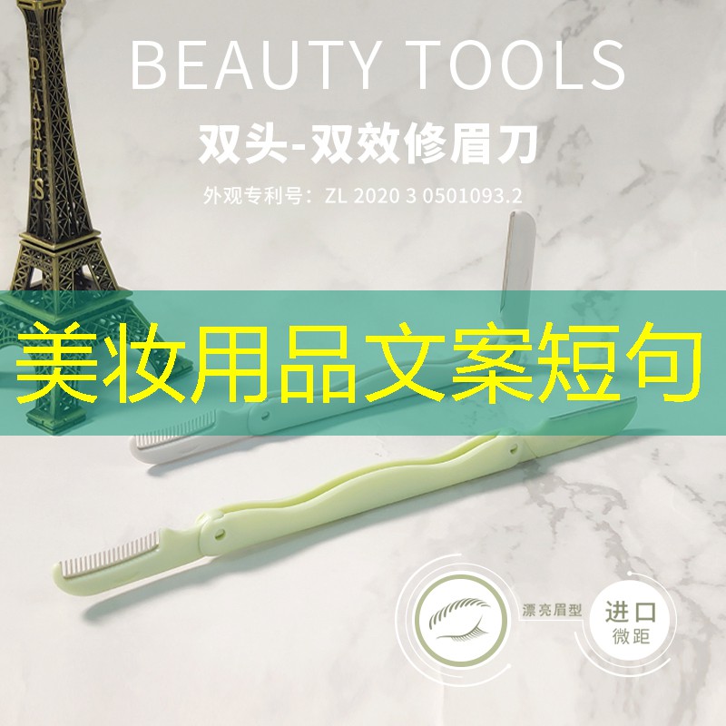 美妆用品文案短句