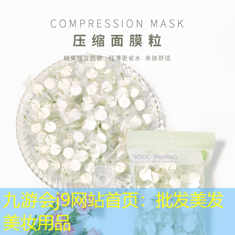 九游会j9网站首页：批发美发美妆用品