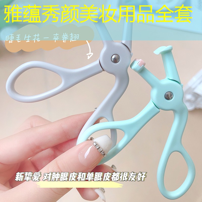 雅蕴秀颜美妆用品全套