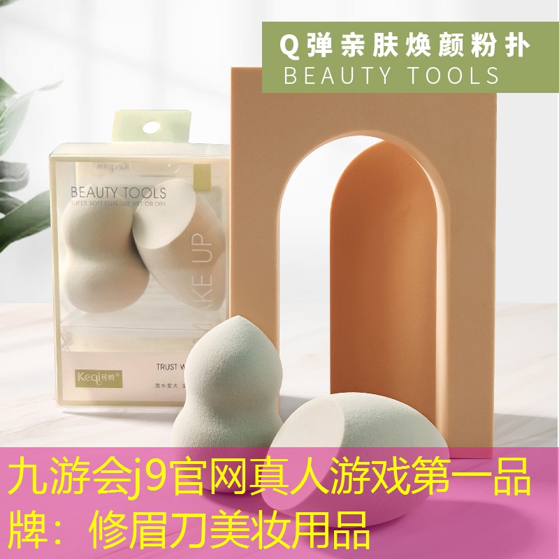 九游会j9官网真人游戏第一品牌：修眉刀美妆用品